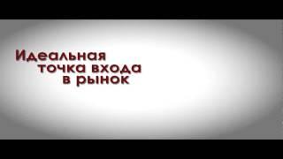 Идеальная точка входа в рынок. Торговые паттерны системы