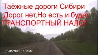 Таёжные тропы Сибири(1)