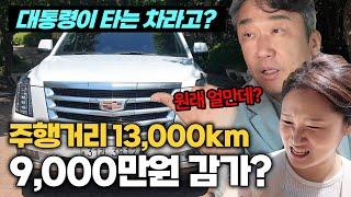 대통령 의전차? 럭셔리 SUV 끝판왕 그래서 원래 얼마라고?