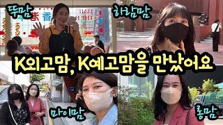 K외고맘 마이맘, K예고맘 하람맘을 만났어요 | 마이린 TV