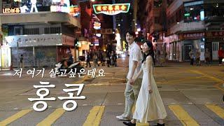  HongKong #1 | 홍콩스냅 | 더로얄가든호텔 | 몽콕·템플야시장 | 빅토리아하버 야경 | 센트럴 소호 침사추이 맛집 | 홍콩 4박5일