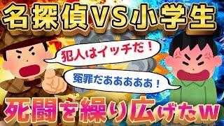 【2ch面白いスレ】名探偵に濡れ衣を着させられそうになった話【ゆっくり解説】