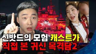 [괴담] 롯데월드 신밧드의 모험 귀신과 직접 대화를 한 캐스트가 나타났습니다