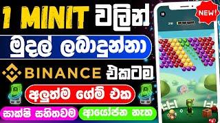 e money app sinhala සුපිරියටම ඩොලර් හොයන්න ඇප් එකක් e money sinhala 2024