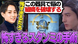 スタンミが受ける予定の手術が怖すぎて恐怖する一同【らいじん/じゃすぱー/スタンミ/たぬき忍者/しゃるる/葛葉/うるか/ceros/zerost/ゆたぽん/たかやスペシャル/切り抜き】