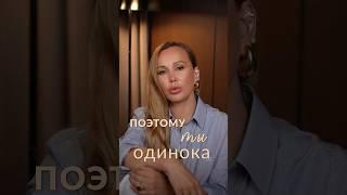 ПОЭТОМУ ты НЕ встретишь мужчину мечты! #отношения #женщина #одиночество