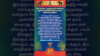 சிவ சாலிசா ஒரு முறை சொன்னால் ஆயிரம் முறை சொன்ன பலன்#siva saalisa