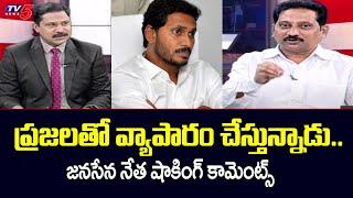 Janasena Leader Kusampudi Srinivas Shocking Comments YS Jagan Govt | TV5 News