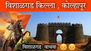 विशाळगड किल्ला , कोल्हापूर / Vishalgad fort Kolhapur / Vishalgad killa Marathi Vlog