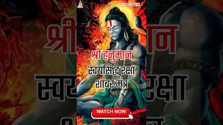 ॐ नमः वज्र का कोठा | Sidh Shabar Mantra | सिद्ध शाबर मंत्र | Hanuman Jayanti | रक्षा शाबर मंत्र