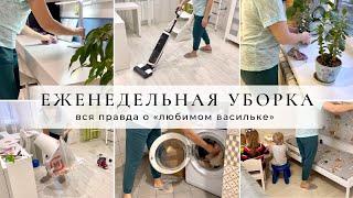 Еженедельная уборка Вся правда о постельном с ЛЮБИМОГО ВАСИЛЬКА Motivation Clean with me