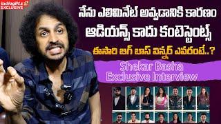 ఈసారి బిగ్ బాస్ 8 విన్నర్ ఎవరంటే..? | Shekar Basha Sensational Comments on BiggBoss 8 contestants