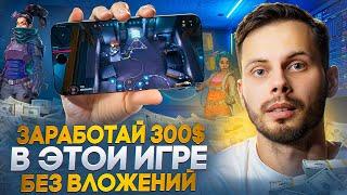 Как ЗАРАБОТАТЬ 300$ в P2E игре на телефоне БЕЗ ВЛОЖЕНИЙ? Пошаговый гайд The Machines Arena