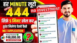 Online Paise Kaise Kamaye | New UPI Earning App 2025 | Paisa Kamane Wala App | New Earning App Today