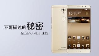 爱否速描丨”超级安全“金立M6 Plus 评测