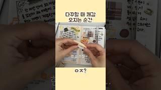 다꾸할 때 쾌감 쩌는 순간 #다꾸 #다이어리꾸미기 #다꾸템 #다꾸asmr