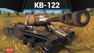 ЛЕГЕНДАРНЫЙ КВ-122 в War Thunder