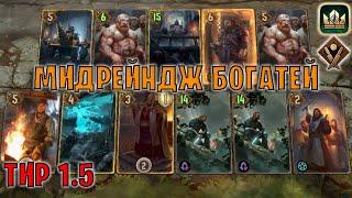 GWENT | МИДРЕЙНДЖ СИНДИКАТ — ДЕВОУШЕН ПРЕСТУПЛЕНИЯ (Богатей) — гайд | Гвинт Патч 12.9