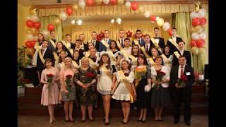Последний звонок. 11 класс. Выпуск 2018 года