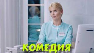 НОВАЯ БЛЕСТЯЩАЯ КОМЕДИЯ! НЕРЕАЛЬНО СМЕШНОЙ ФИЛЬМ! "Я не Такая Я не Такой" КОМЕДИИ НОВИНКИ