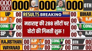 Maharashtra Election Result 2024: Counting of votes starts on 288 seats of Maharashtra! Mahayuti MVA