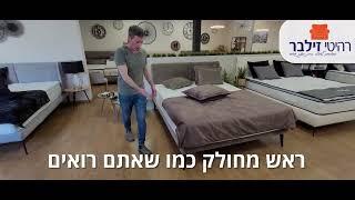 רהיטי זילבר - מבצעי מיטות