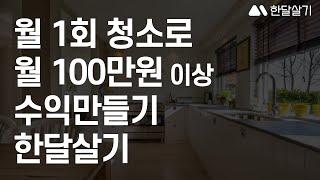 #한달살기 숙소 등록 방법