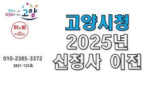 고양시청 2025년 신청사 이전