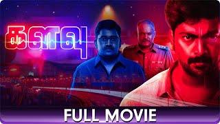 Kalavu - Tamil Full Movie - Abirami Iyer, Gautham Harikrishnan, Kalaiyarasan, Venkat Prabhu