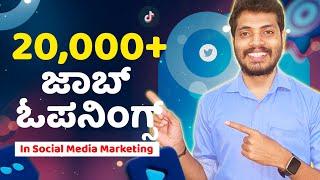 Build your career in Social Media Now | Kannada