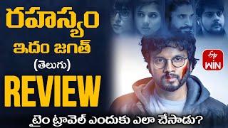 Rahasyam Idham Jagath Movie Review Telugu | Rahasyam Idham Jagath Review Telugu | Telugu Movies