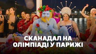 Чому відкриття Олімпіади-2024 викликало скандал