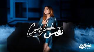 Carole Samaha - Nafas (Official Lyrics Video) / كارول سماحة - نفس