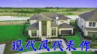 休斯顿地产，现代风代表作：Houston Home Tour 27