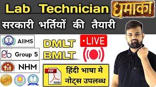 DMLT और BMLT धमाका | Dmlt | Bmlt | Paramedical | Lab Technician | Pathology | MLT | DMLT course