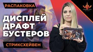 Дисплей МТГ бустеров Стриксхейвен школа магов - девочкам всегда везет! - mtg strixhaven booster box