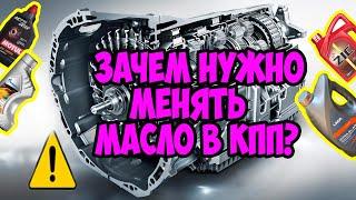  Зачем нужно менять масло в коробке (ответ)