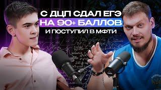 С ДЦП СДАЛ ЕГЭ НА 90+ БАЛЛОВ И ПОСТУПИЛ В МФТИ