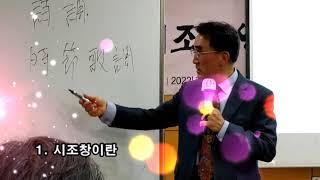 1 시조창이란
