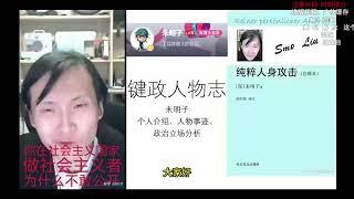 键政人物志——未明子（B站弹幕版）