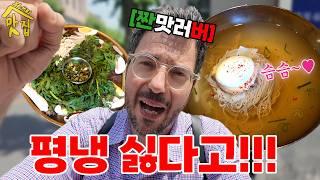 [ENG]Fall in love unexpectedly with a new dish..｜Fabri K-FOOD_Eobok-jaengban