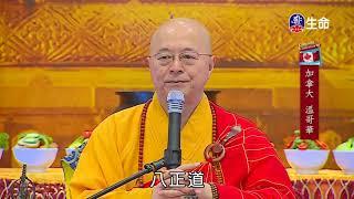 Master Haitao Lecture on Rescuing of All Living Beings_Explanation of Eig..._(lifetv_20210120_00:00)