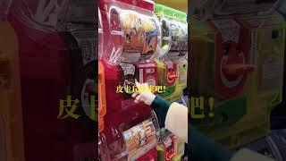 就決定是你了皮卡丘！寶可夢扭蛋轉轉轉！#shorts #寶可夢 #扭蛋 #皮卡丘 feat.@tsukiSally
