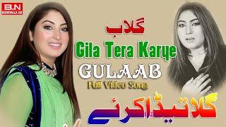 Gila Tera Karye - GULAAB - 2023 NEW SONG - OFFICIAL - BN BUREWALA HD