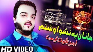 Pashto New Songs 2021 | Amar Shaidahie Song | Akhpala Ba Khuram Golay Ba Janana Pa Nasho Awoshtam