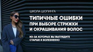 ОШИБКИ И ЛАЙФХАКИ В СТРИЖКАХ И ОКРАШИВАНИИ ВОЛОС: ДЛИНА, ЧЕЛКИ, СЕДИНА, УКЛАДКИ