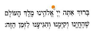 Sheheheyanu - Hazzan Howard Glantz