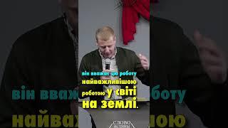 ️ Полная версия проповеди  Спасать жизнь | Слово Истины. Киев