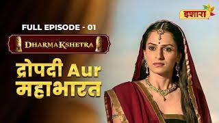 Kya Draupadi Sach Mein Thi Mahabharata Ki Wajah? I Dharmakshetra I Mahabharata I Ishara TV