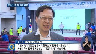 경기도 희망상권 사업 포천, 오산에 최대 10억 원씩 지원